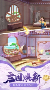 餐厅养成记游戏