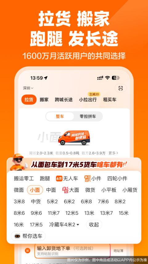 货拉拉app官方版