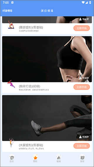 瘦瘦快减肥app