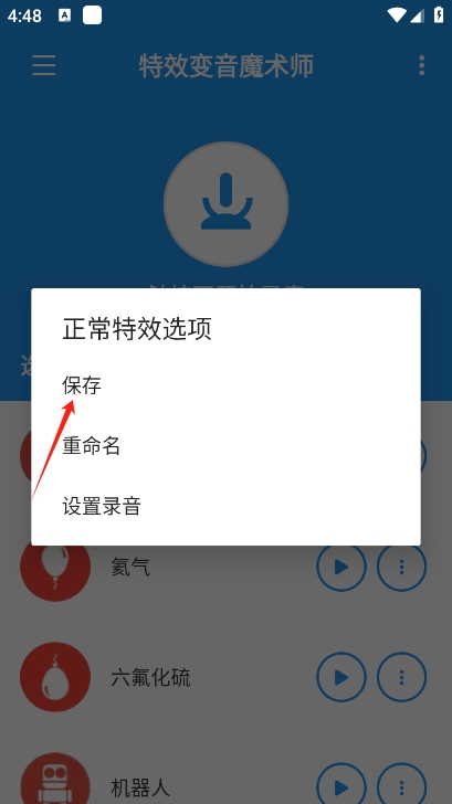 特效变音魔术师无广告版