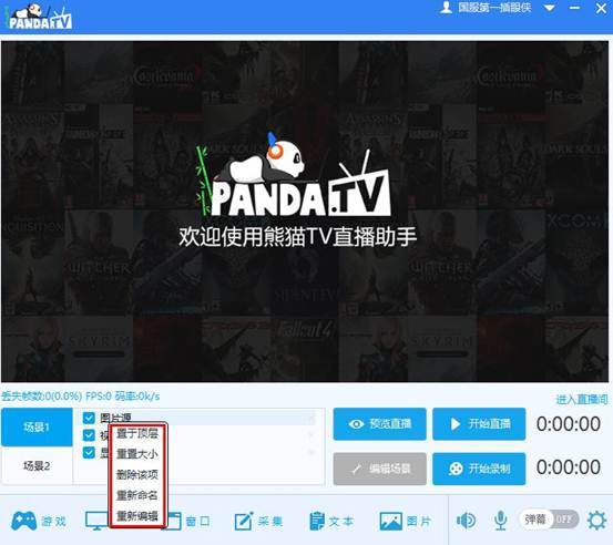 熊猫tv录制助手