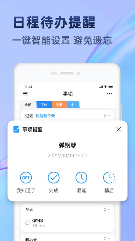 时光待办官方版