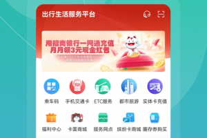 上海交通卡app