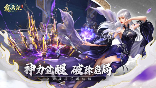 霸天纪仙侠手游官方版