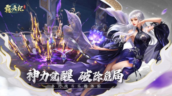 霸天纪仙侠手游官方版