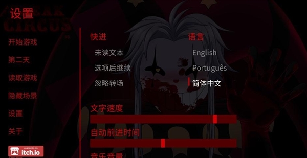 怪胎马戏团手机版