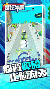 疯狂冲刺游戏