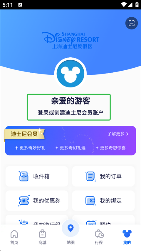 上海迪士尼度假区app最新版