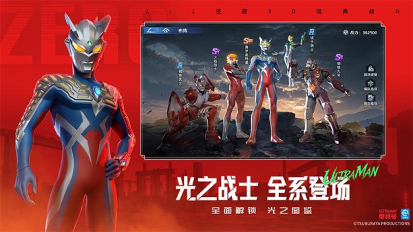奥特曼光之战士官方版