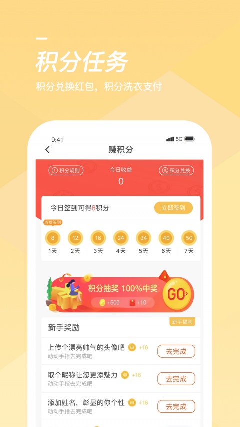 海狸洗衣app