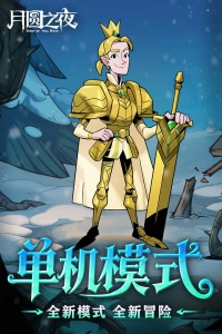 月圆之夜最新版