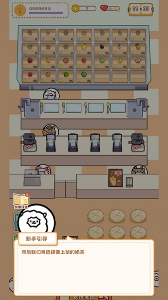 QQ咩咩奶茶店官方版