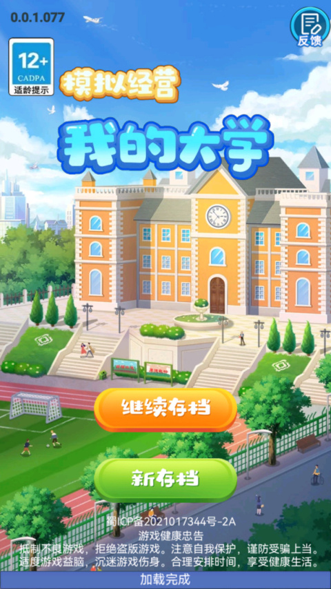 我的大学官方最新版