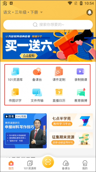 101教育PPT官方版