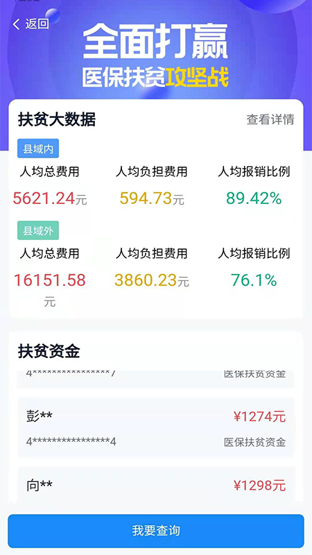 湘医保服务平台app