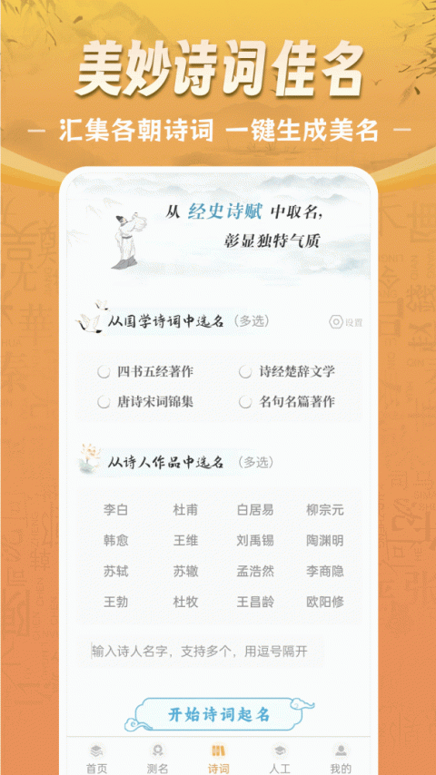 如意宝宝起名取名app