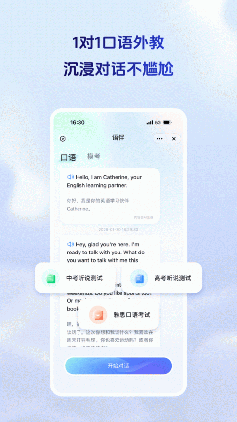 科大讯飞星火手机版