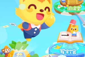 猫小帅识字最新版