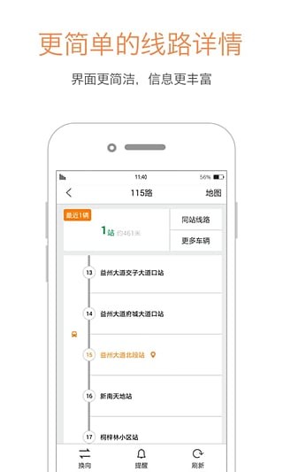 成都巴适公交app