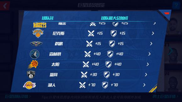 NBA篮球大师华为版