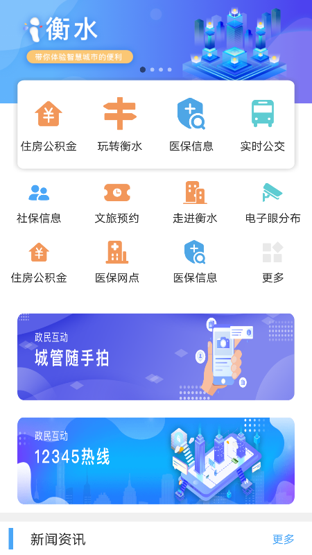 i衡水app官方版