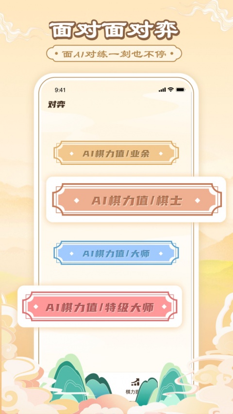 中国象棋官方正版