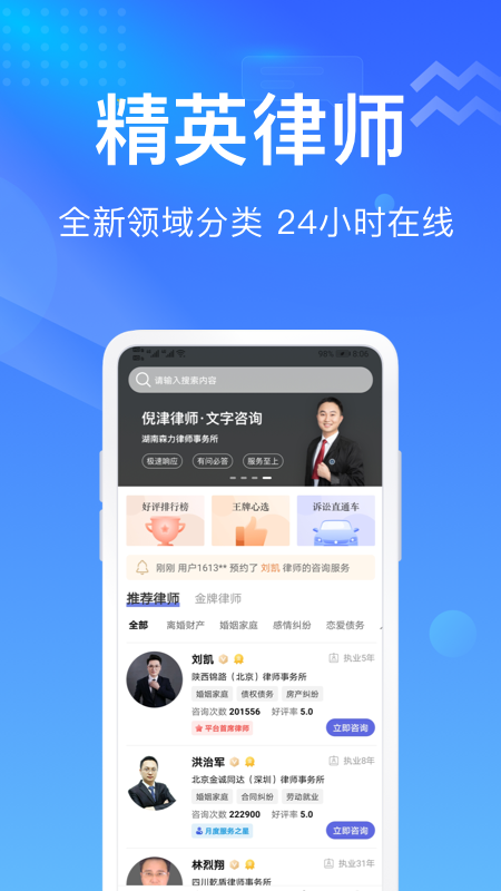 想问律师法律咨询软件