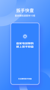 扳手快查手机版