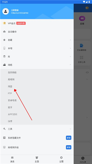 es文件浏览器app最新版