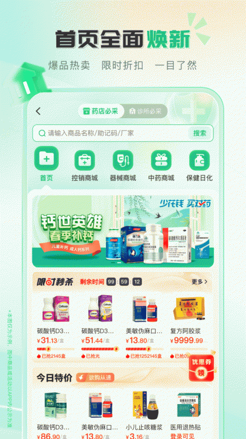 伟业药药通官方版