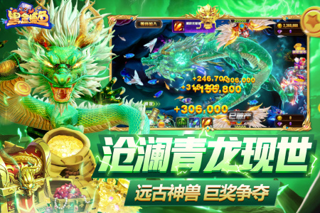 黑金捕鱼手游官方版