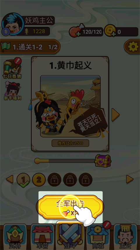 妖鸡三国手游