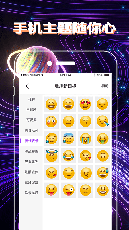 一键换图标app