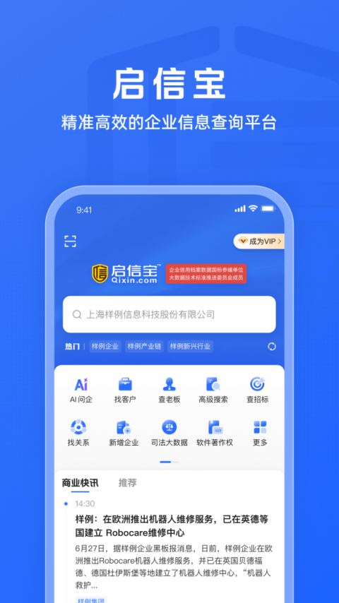 启信宝app
