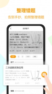 橙果错题本app