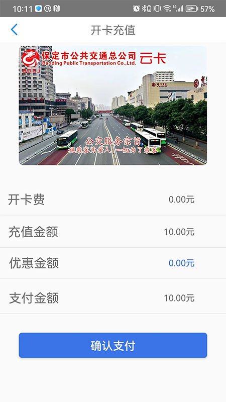 保定通app官方版