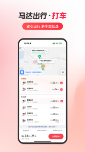 马达出行app
