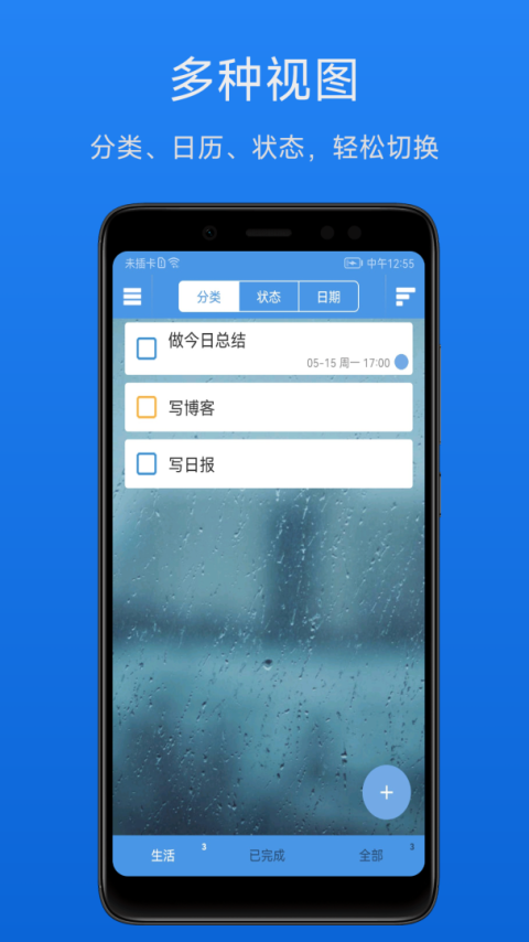 高效待办清单手机版