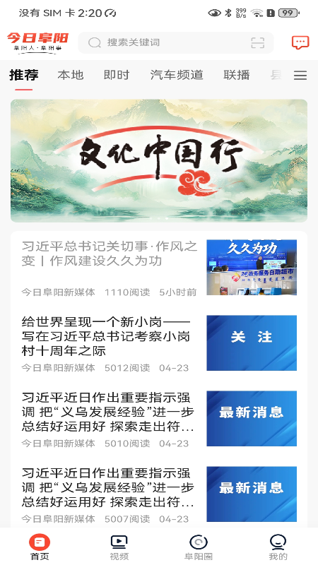 今日阜阳客户端最新版