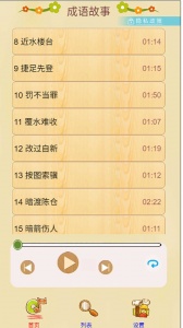 宝宝学儿歌听故事