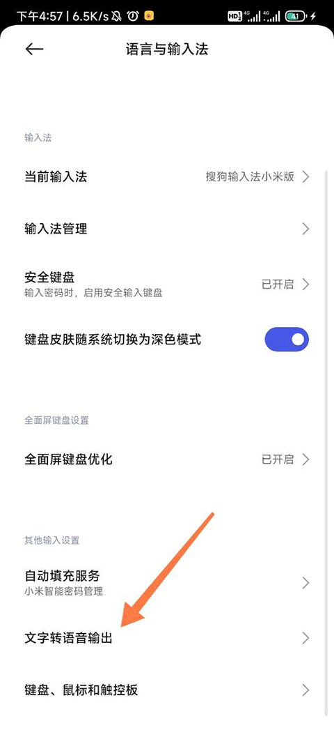 google文字转语音引擎app