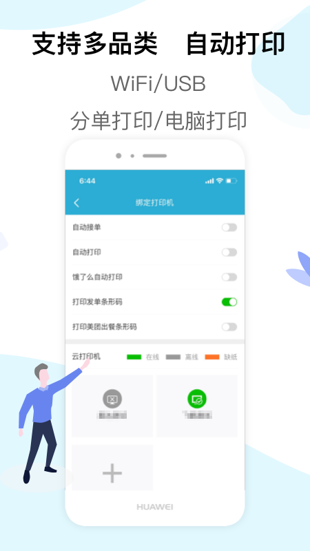 麦芽田app
