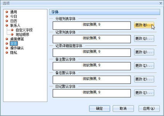 效能日程提醒