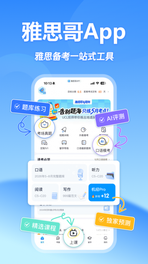 雅思哥app