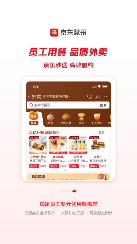 京东慧采app