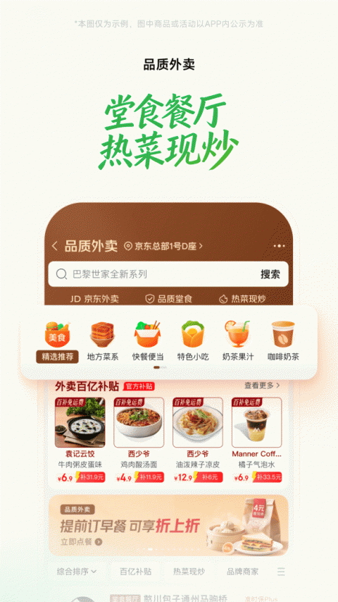 京东到家app
