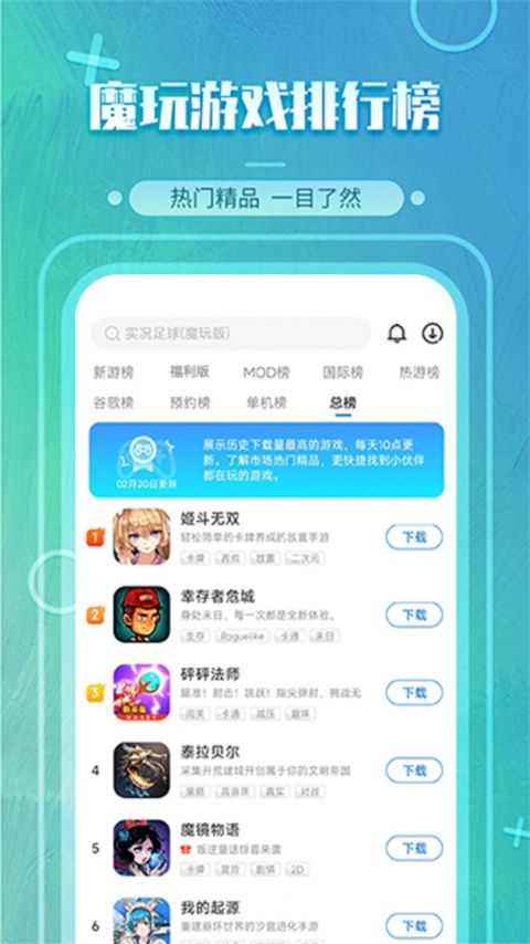 魔玩助手官方版