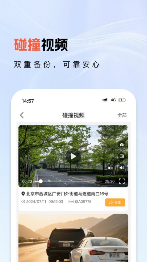 小万出行行车记录仪软件