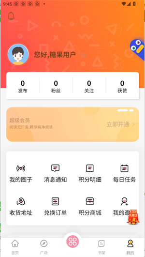糖果漫画app官方正版