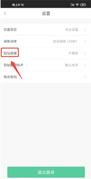 合肥智慧公交app